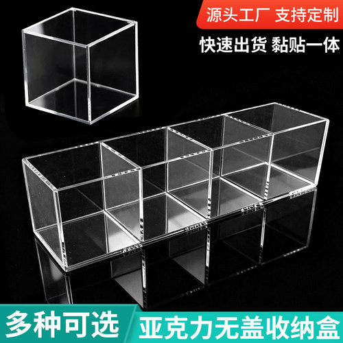 定制亚克力透明盒子无盖收纳盒整理展示盒有机玻璃化妆品口红唇膏