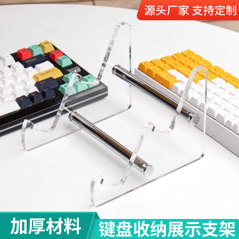 键盘展示架亚克力碗碟架支架收纳架机械键盘单层游戏机刀剑置物架