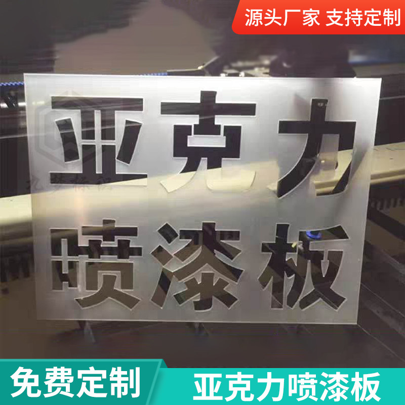 亚克力镂空喷漆模板喷字神器专业车位地面定制金属板号码刻字广告