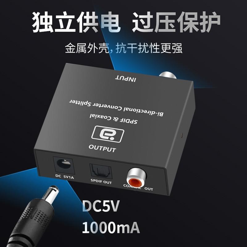 阿音5.1c高清同轴光纤音频转换器数字解码互转电视spdif功放接切