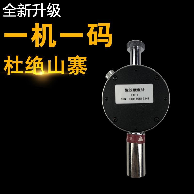 新款堡邵alx硬度l氏硬度计-计lx-d型橡胶海绵便携式c型硬度测试仪