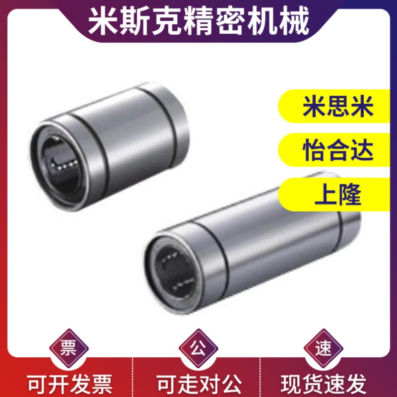 行程式直线轴承 LMC61/71-d6-d8-d10-d12-dJ16-d20-d25-d30 怡合