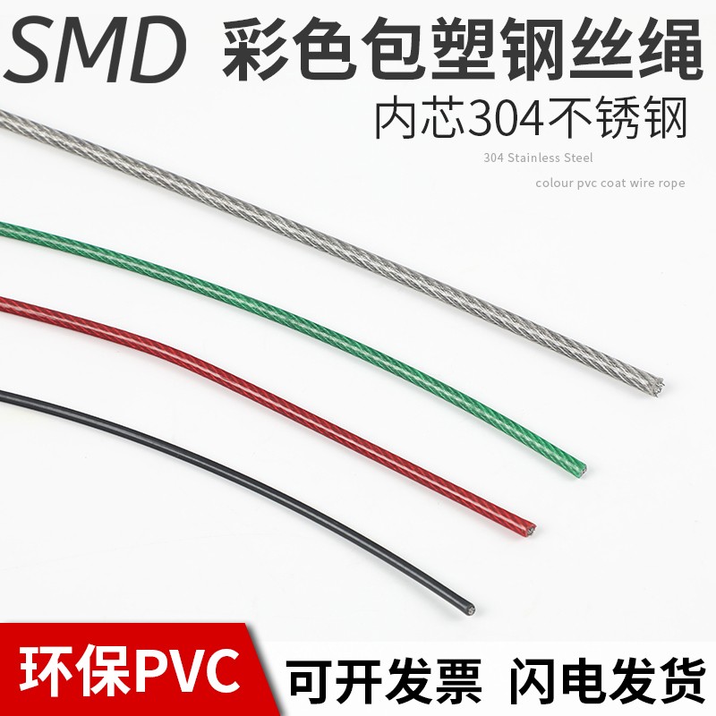304不锈钢钢丝绳 葡萄架大棚 晾衣绳牵引彩P色包胶涂塑细软起重绳