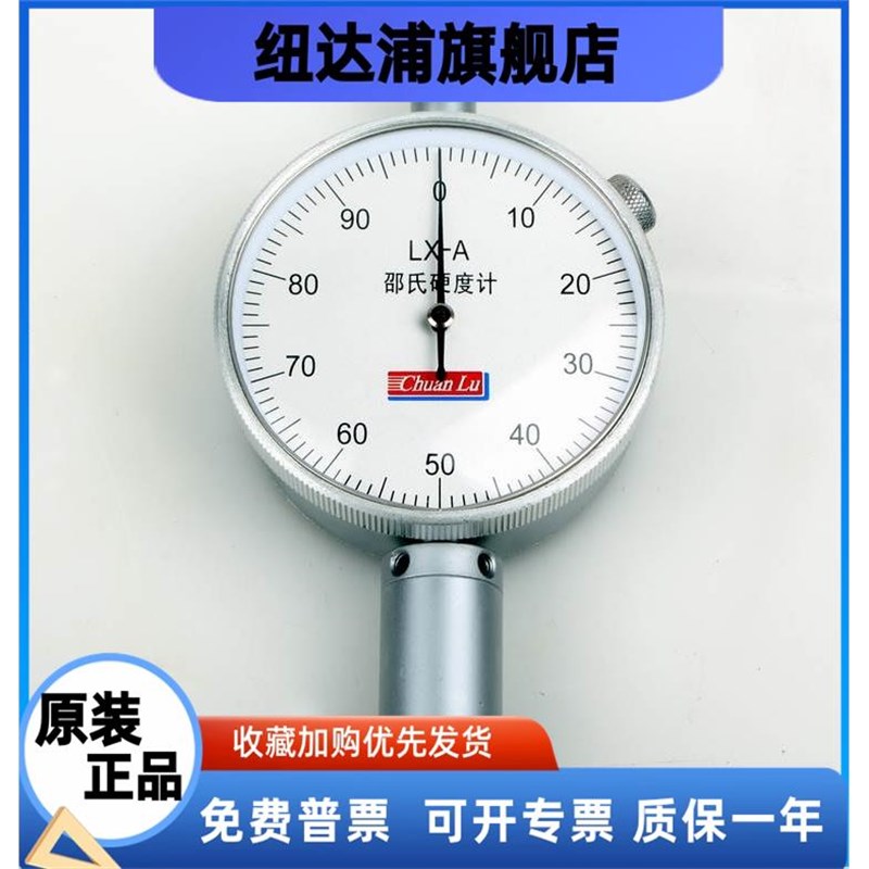上海川陆橡胶硬度计邵尔o邵氏硬度计LX-A/C/D轮胎硅胶塑料发泡支
