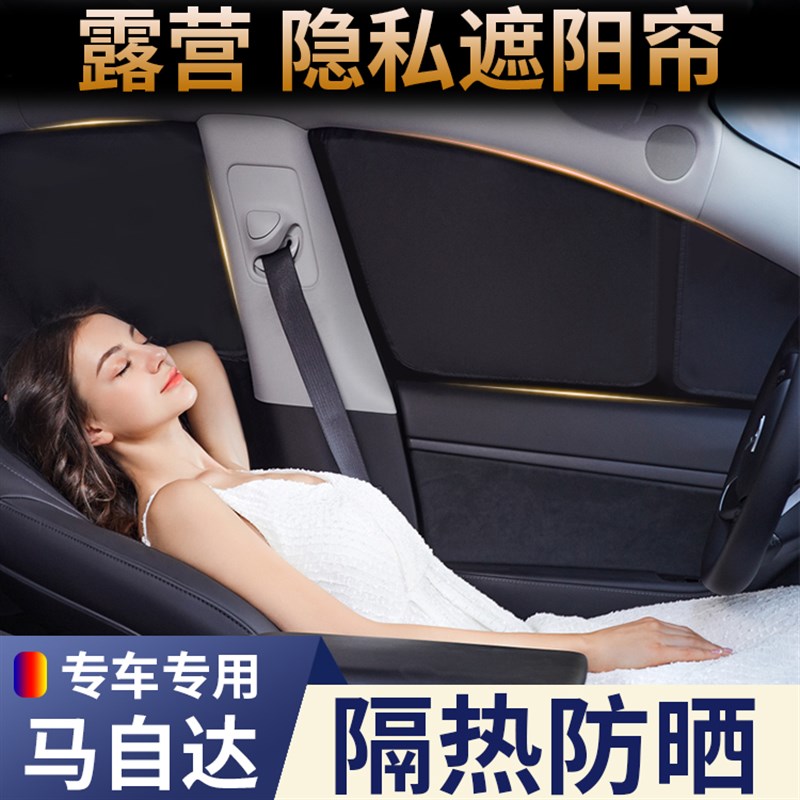 马自达CX-5阿特兹CX-50昂克赛拉CX-8马5/6/8CX-30S/CX-9/M8遮阳帘