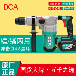 DCA锂电电锤20V充电两用03-28冲击钻大功率混凝土电镐锤无刷