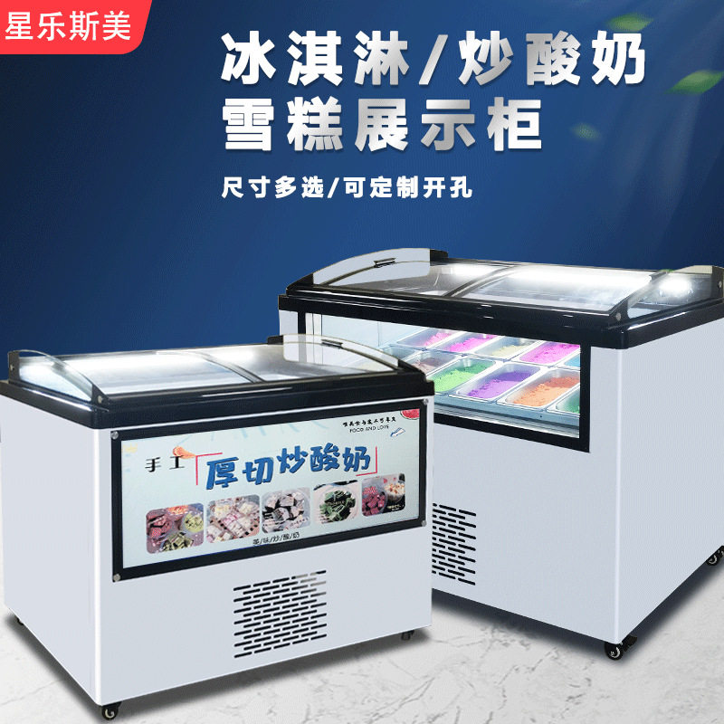 冰淇淋展示柜商用冷冻厚切炒酸奶展示柜硬冰激凌柜卧式雪糕冰棒柜