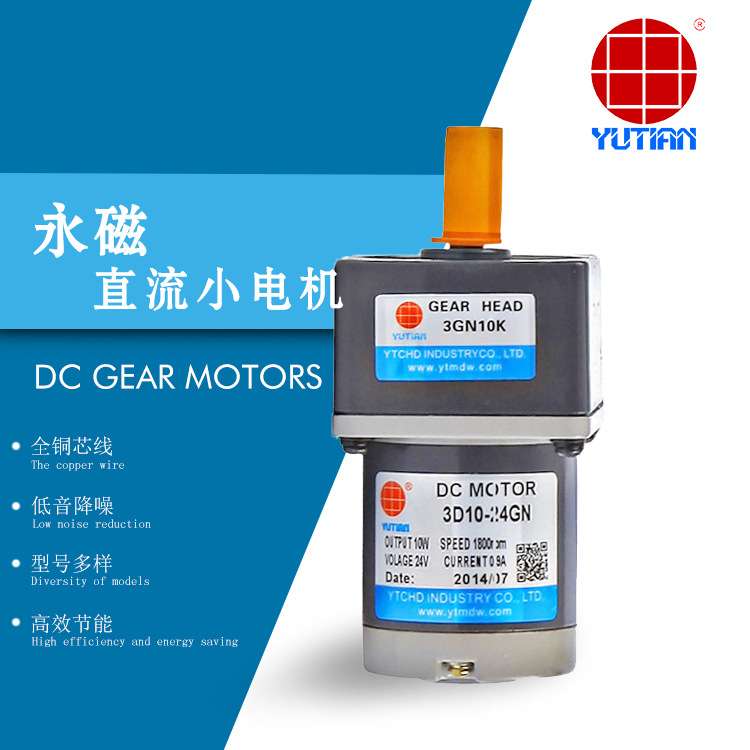 厂家直销雨田10W直流电机12V24V永磁直流减速马达2D10-12GN-18S