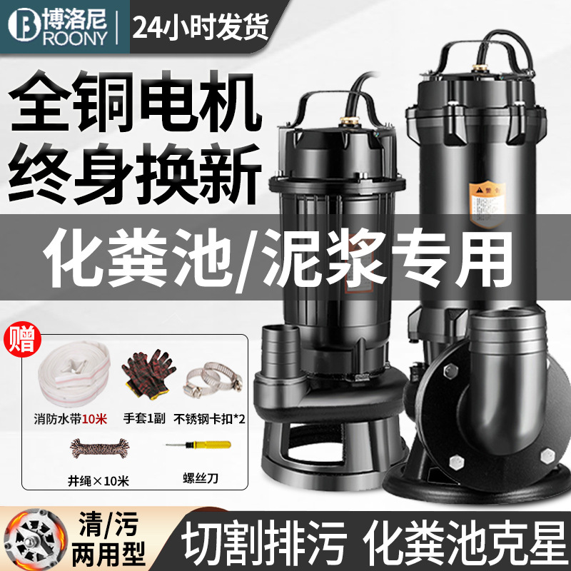 新款新款污水泵家用220V切割式化粪池抽粪泥浆排污泵小型抽水机潜