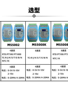 K热电偶PT100热电阻4~20MA 10~0V混合温度采集模块RS485 MS5002