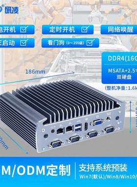 研凌IBOX-601 嵌入式工控机无风扇工业计算机6串口自动化电脑主机