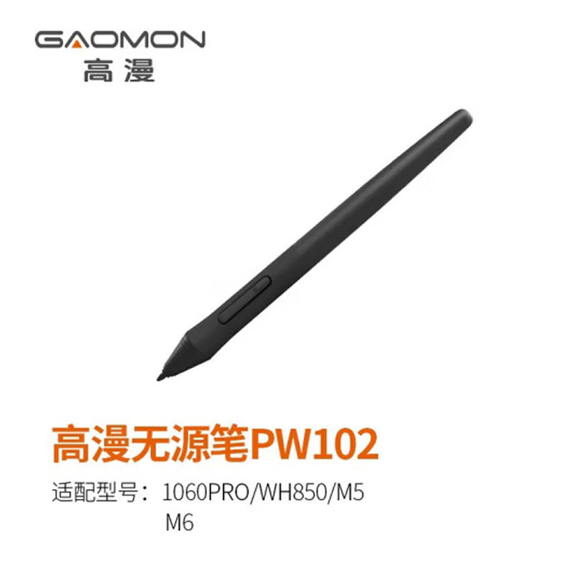 高漫手写1060PRO/WH850/M5/6/7/8压感笔电脑数位绘画板原装无源笔