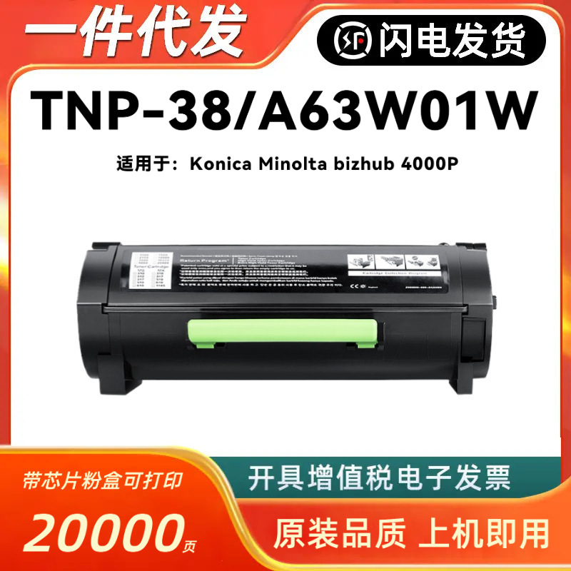适用柯尼卡美能达TNP38粉盒A6WN01F Konica Minolta bizhub 4000P