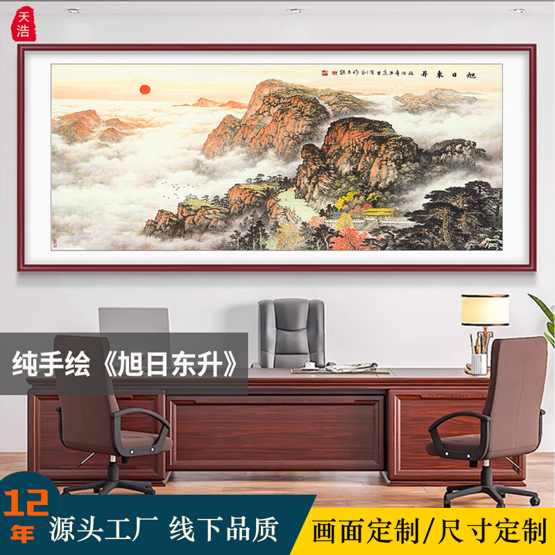 中式客厅沙发背景靠山画有山无水 纯手绘国画泰山日出办公室挂画