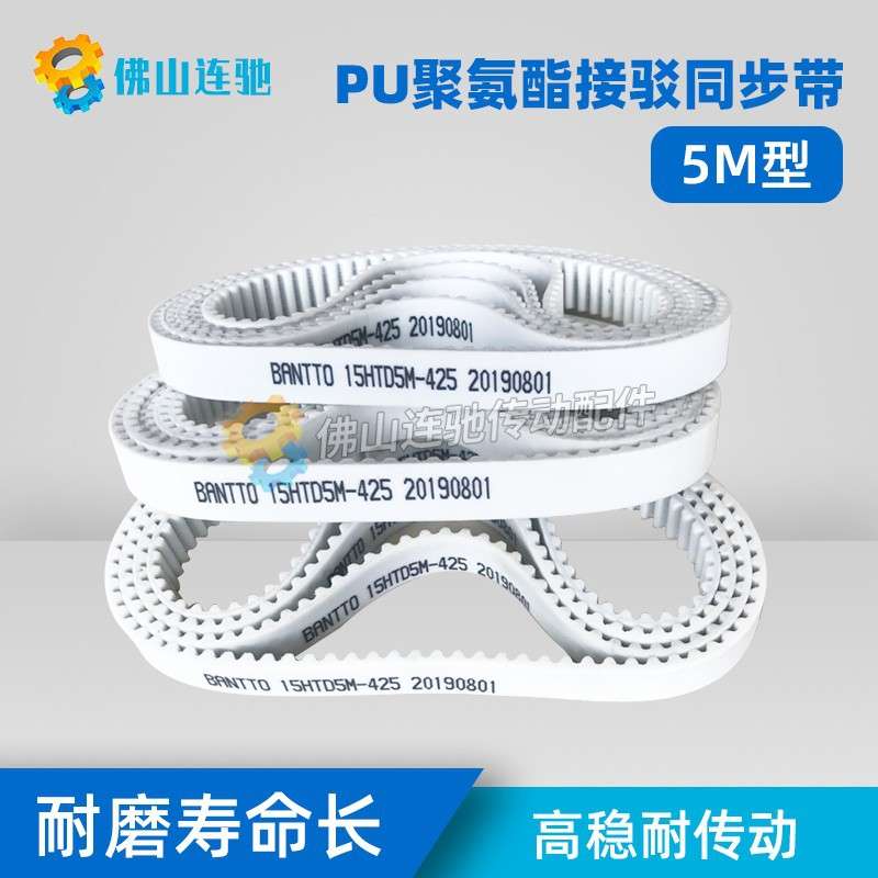 PU聚氨酯带钢丝同步带接驳 HTD 5M3450 3455