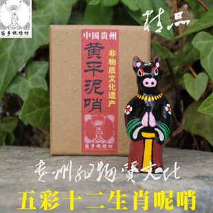 苗乡银绣坊中国贵州风特产非物质文化十二生肖兽首人身黄平泥哨马