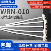 010 高温电阻炉传感器 马弗炉热电偶K型 热电偶芯WRN 陶瓷芯 定做