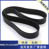 9300专用扶梯多楔带 12PL1841摩擦多沟皮带同步带 电梯配件