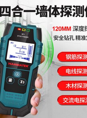 HANMATEK墙体探测仪钢筋电线金属管木材高精度金属测量仪墙体测试