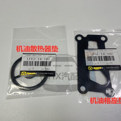 适配马自达MX-5CX-7mx5 机油散热器垫密封圈机油格座垫滤芯座垫片