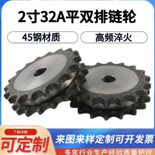 45钢32A2寸平片双排链轮/节距50.8/淬火/配32A-2双排链条/10-25齿