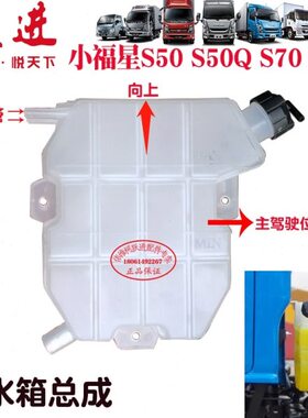 上汽跃进小福星S50QS70汽油车 1.5排量 副水箱付水壶膨胀水箱原厂