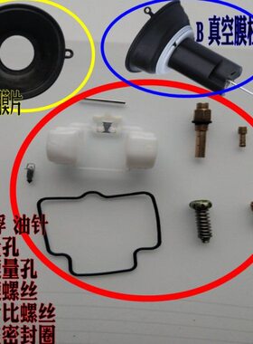 EN125 HJ125K GN125H GX125 钻豹化油器配件 真空膜 柱塞 修理包