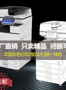 理光ricoh彩色激光复印机一体办公5503商用打印a3a4双面黑白扫描