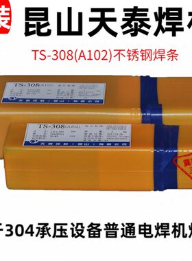 天泰焊材TS-308A102 002 316L 309 E310S 2209不锈钢焊条A312/412