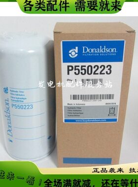 原装唐纳森液压滤清器P550223工程车挖机发电机组液压滤芯