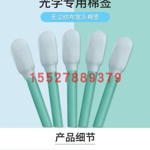 华俄 大族激光 光纤擦试棉签 进口棉签 聚脂纤维棉签 棉棒
