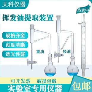 1788挥发油提取装置 轻油重油测定器装置小三角测定管 提取器5ml