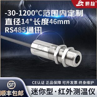 SA50R4QS短款迷你型红外线测温仪在线式温度传感器长波工业高精度