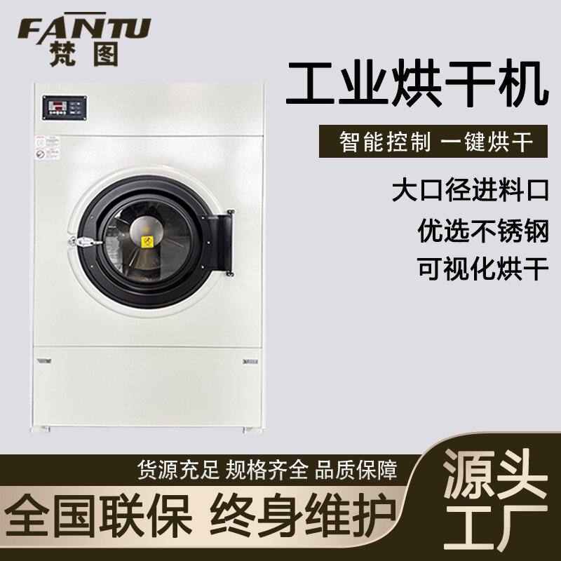酒店宾馆医院用大型全自动工业烘干机床单被套毛巾窗帘干衣机50KG