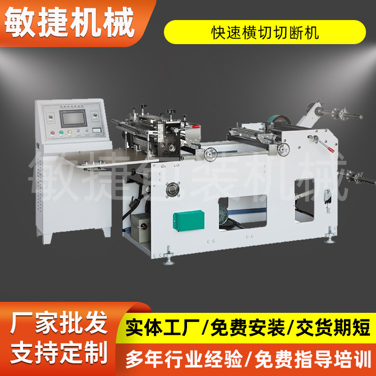 厂家供应HQJ-350 600 型电脑快速切断机 汉堡纸横切机 高速裁切机