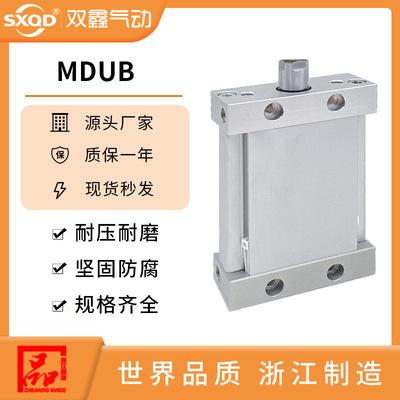 SMC型平板式椭圆形活塞气缸MDUB50系列双鑫气动厂家 量大优惠