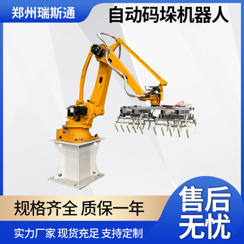 全自动纸箱码垛机器人 干粉砂浆建材智能码垛机 抓取式装箱机器人