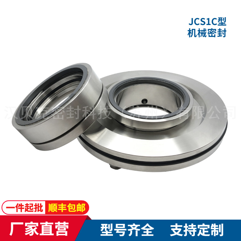 JCS1C机械密封 造纸厂压力筛用机械密封件 适配安德里茨泵 质保