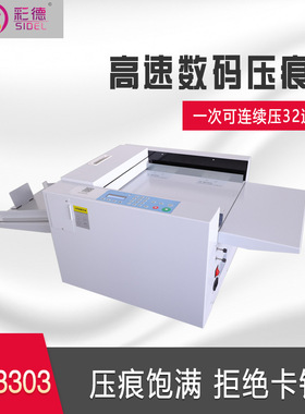 CD-3303 数码压痕机多功能压实线虚线 高速书脊折痕书籍翻书线