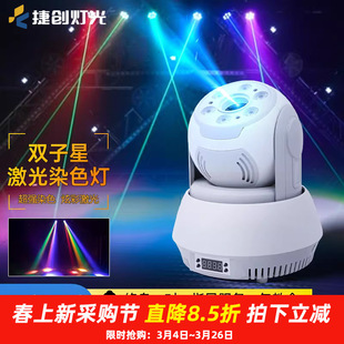 捷创精灵双子星ktv摇头灯led染色帕灯酒吧氛围灯舞台灯光设备全套