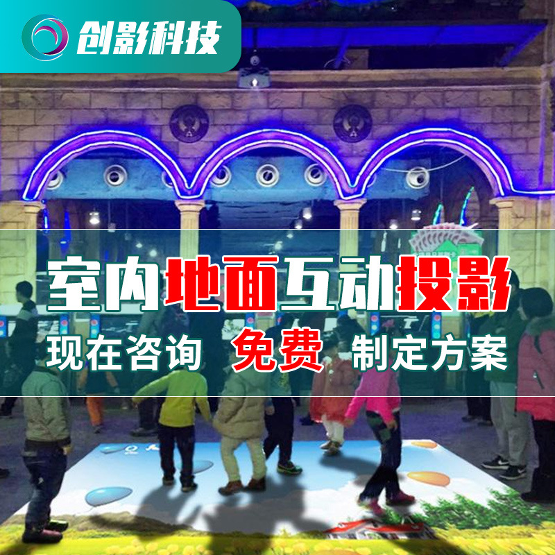 3d地面互动投影 亲子儿童乐园 地面融合投影互动全息投影设备厂家