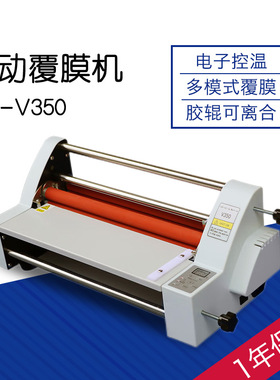 CD-V350型覆膜机 电子控温过塑复膜机冷热裱双用 单双面加热模式