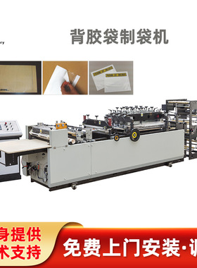 【厂家定制】多道物流专供透明自粘背胶运单袋制袋机packing list