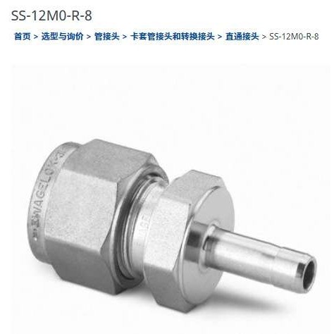 世伟洛克SS-12M0-R-8不锈钢卡套接头变径接头12mmx1/2in.卡套外径