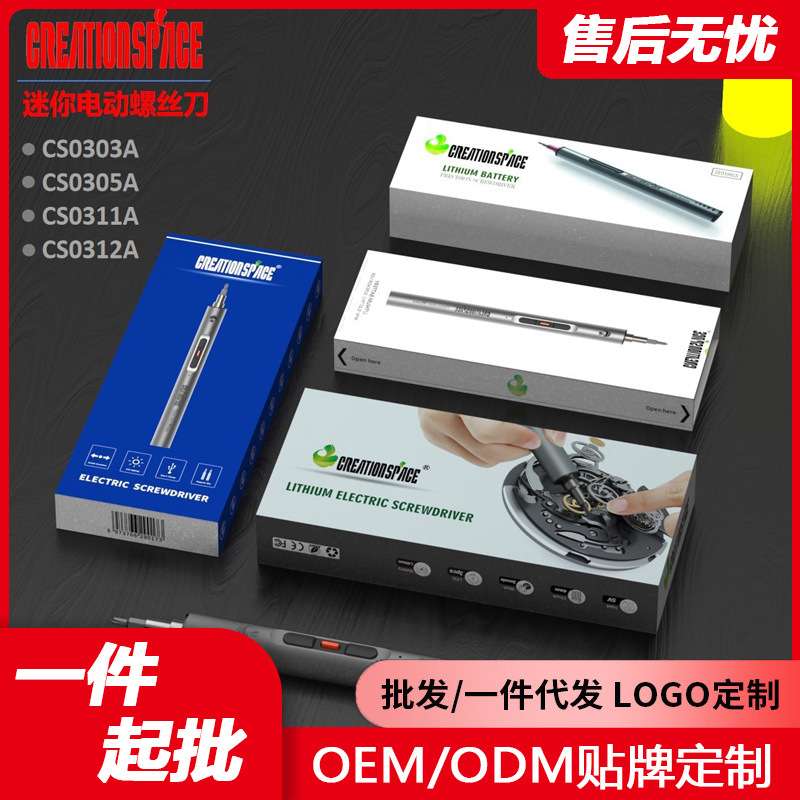 CreationSpace源头厂家CS03系列迷你充电起子机螺丝批精密维修