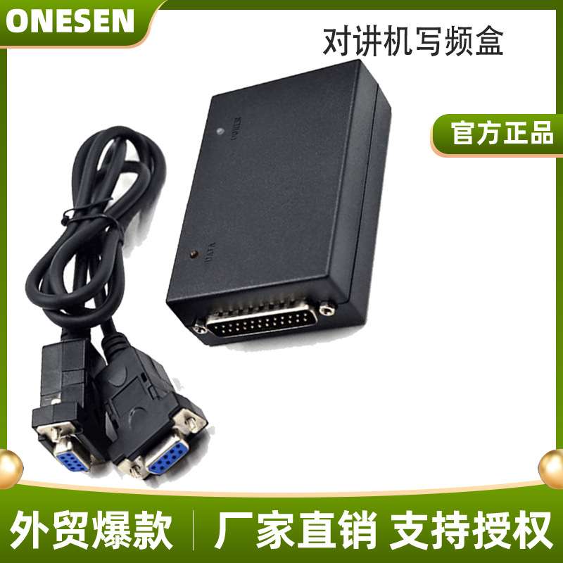 万盛对讲机写频盒 RIB盒RLN4008B盒 适用 HT600/GP900/GP328