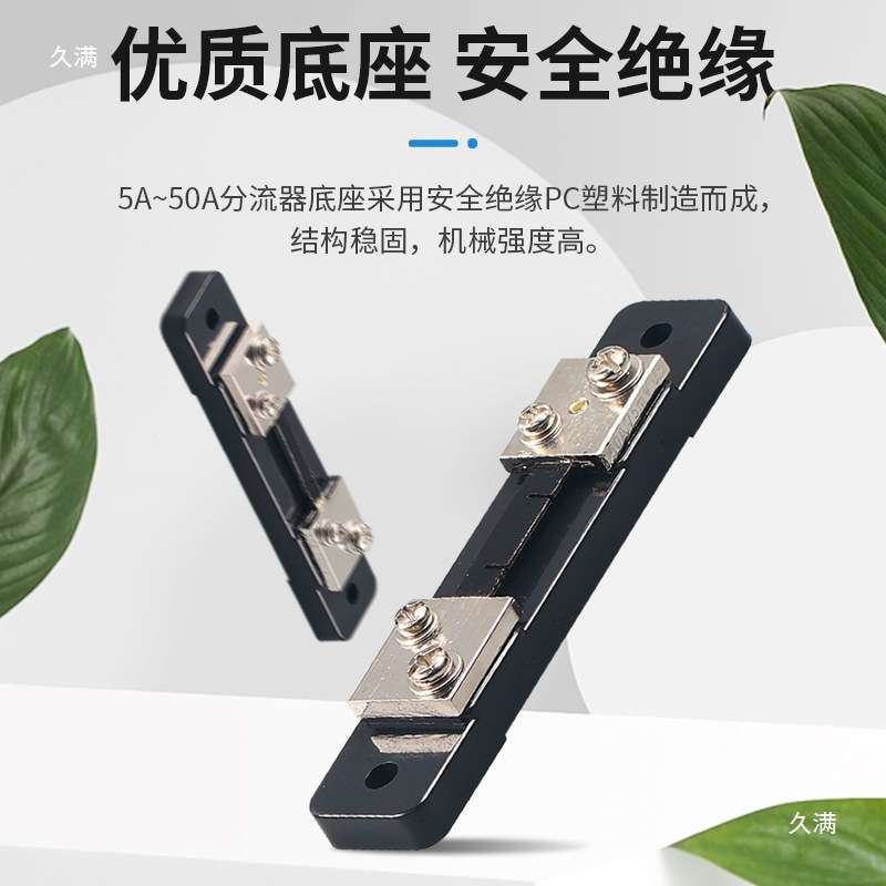 FL2分流器0.5级75mv10a 30a 50a 100a 200a直流电流表分流器