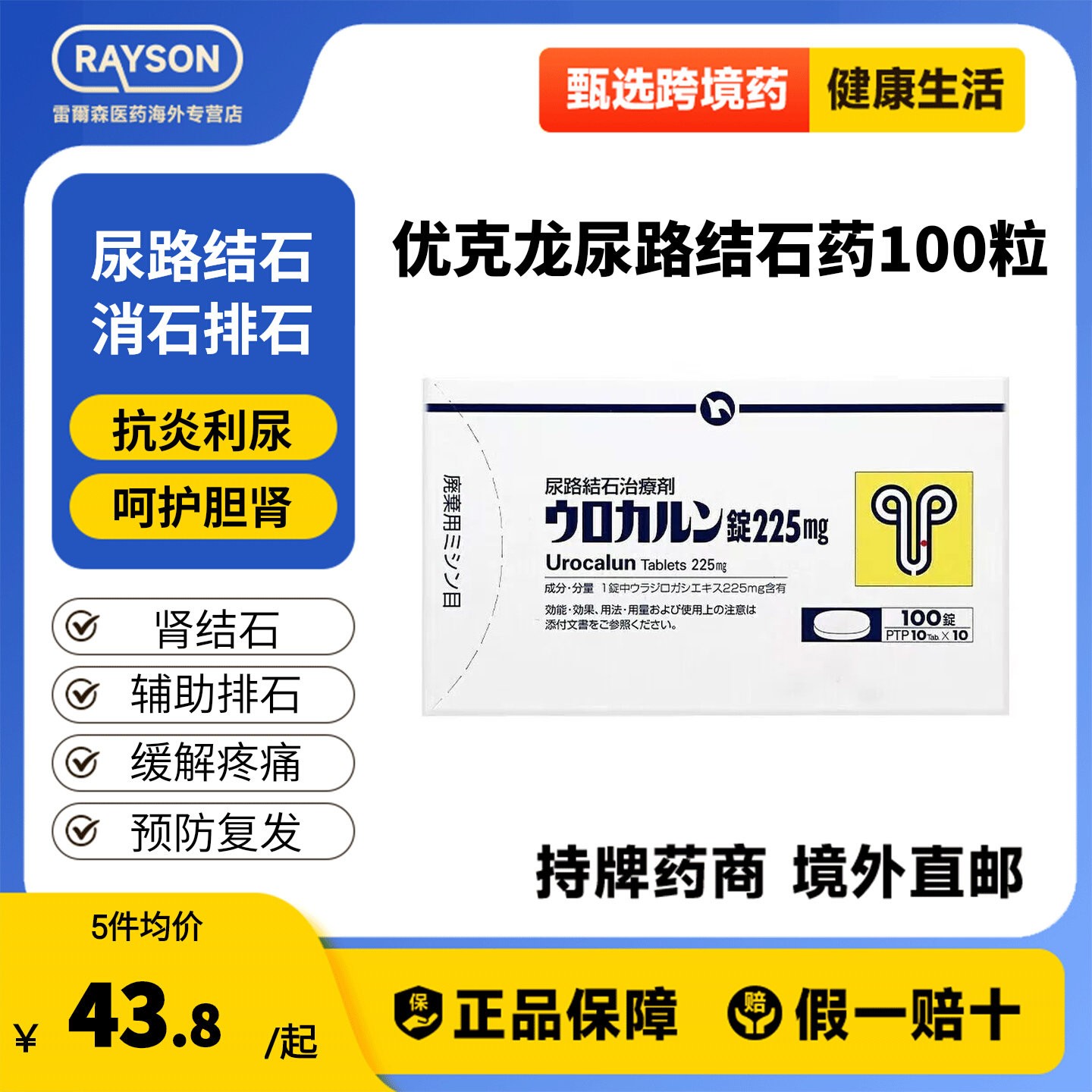 日本进口日本新药优克龙肾结石排石药胶囊进口药抗炎利尿呵护胆肾图片