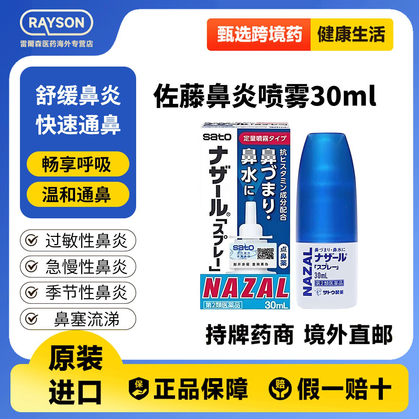 【3瓶】日本进口sato佐藤鼻国际肠胃用药