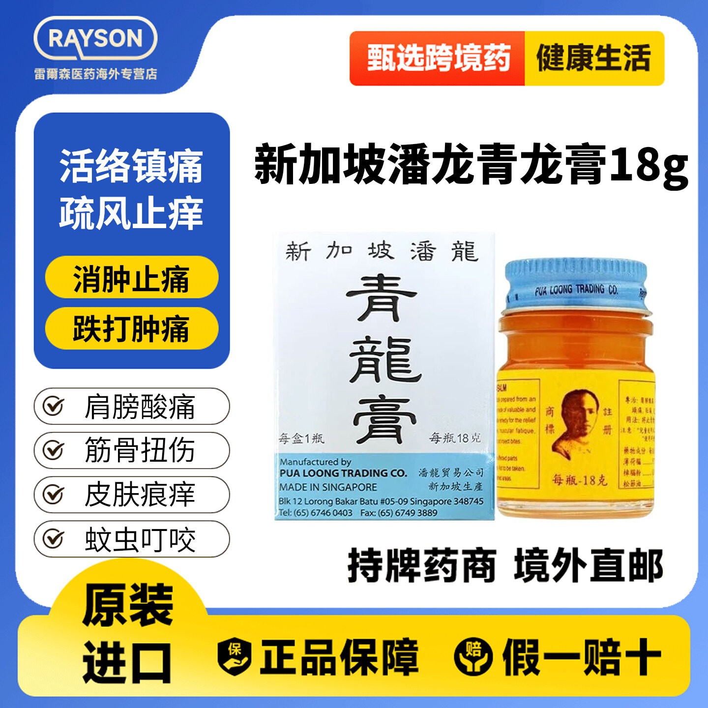 新加坡潘龙青龙膏腰酸背痛头痛肚痛消肿止痒药膏香港蟠龙青龙膏